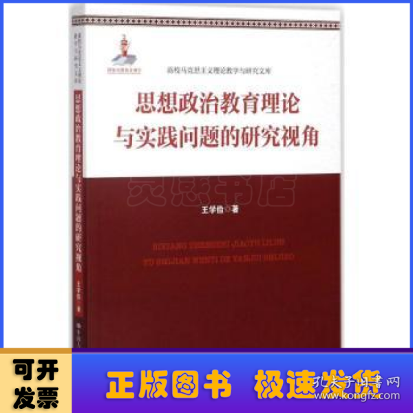 思想政治教育理论与实践问题的研究视角