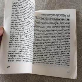 印尼文原版书 Kundera Fasis Di Indonesia Dan Peladjaran2 Jang Ditarik Oleg Kaum Komunis Daripadanja