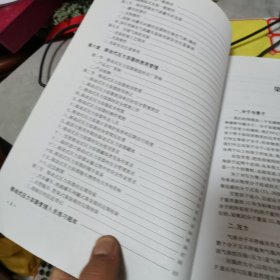 移动式压力容器充装人员讲义 南京市锅炉压力容器检验研究院 九品无字迹无划线