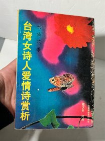 水仙花季(台湾女诗人爱情诗赏析)（放书1箱中）