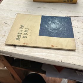 康德星云说的哲学意义