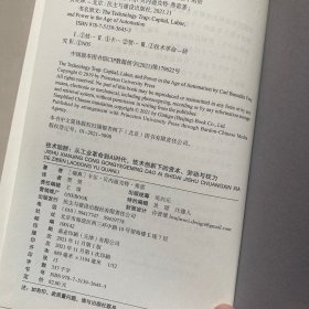 智慧宫013·技术陷阱：从工业革命到AI时代，技术创新下的资本、劳动与权力