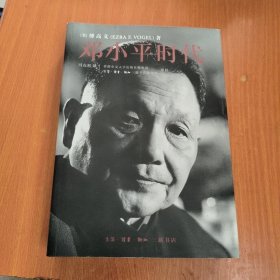 邓小平时代