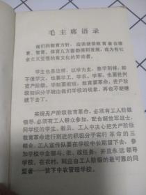 毛泽东思想教育