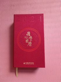 国学日历2024记事本摆件台历创意日历礼物办工桌手帐商务备忘录笔记本书写计划盒装文创产品善品堂