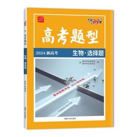 天利38套 高考二轮复习·名师精讲+专题训练：生物（2017高考必备）