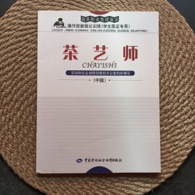 茶藝師（中級(jí)）