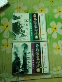 学画写意山水(上下) 2VCD
