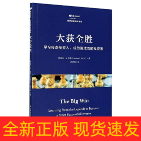 大获全胜:学习传奇投资人，成为更成功的投资者