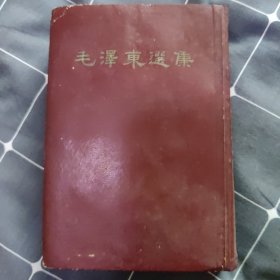 毛泽东选集