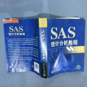 SAS统计分析教程