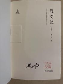 韦力·传统文化遗迹寻踪系列：觅文记（套装共2册）毛边本