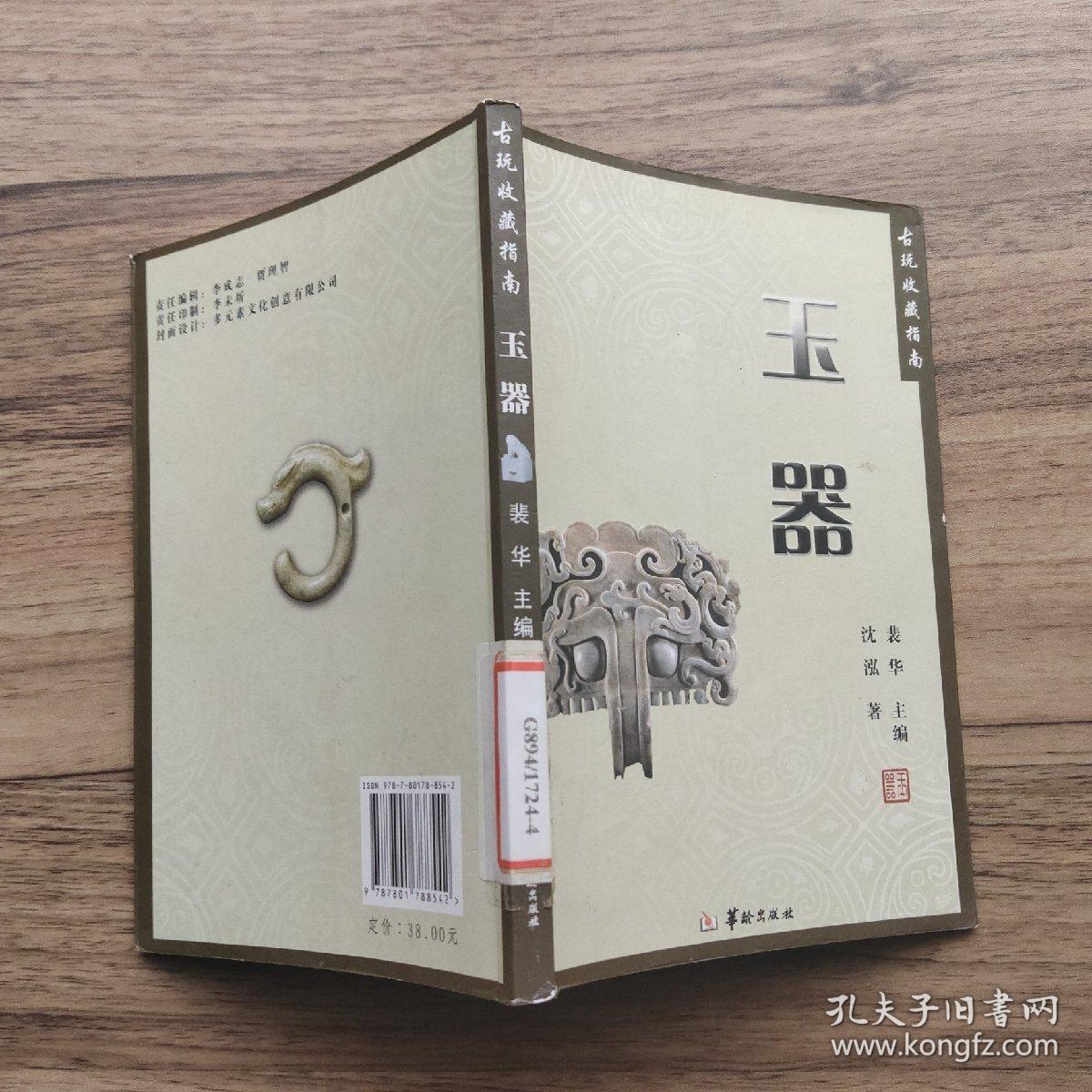 古玩收藏指南：玉器