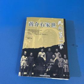 蒋介石家世