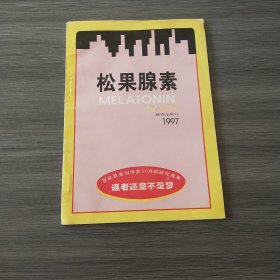 松果腺素（实拍看图下单）