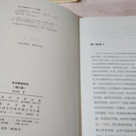 军功爵制研究（増订版）