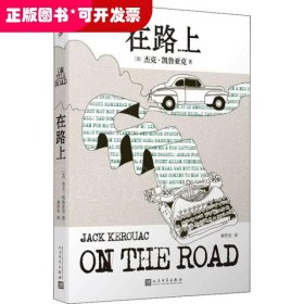 在路上