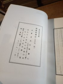 制義科瑣記 常談