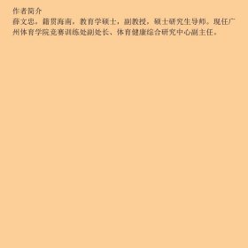 当代武术与民族传统体育专业人才培养模式
