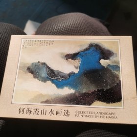 何海霞山水画选