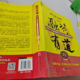 融资有道：中国中小企业融资操作技巧大全与精品案例解析（最新修订精华版）