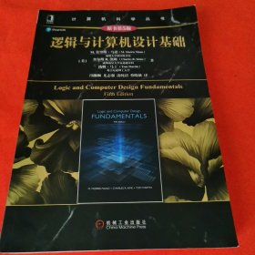 逻辑与计算机设计基础