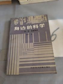 身边的科学——衣、食、家庭用品。