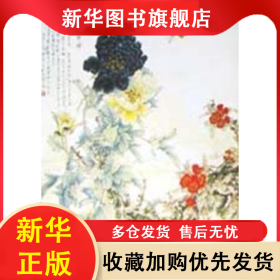 王道中畫集:[中英文本] 王道中 9787805263588 北京工藝美術(shù)出版社