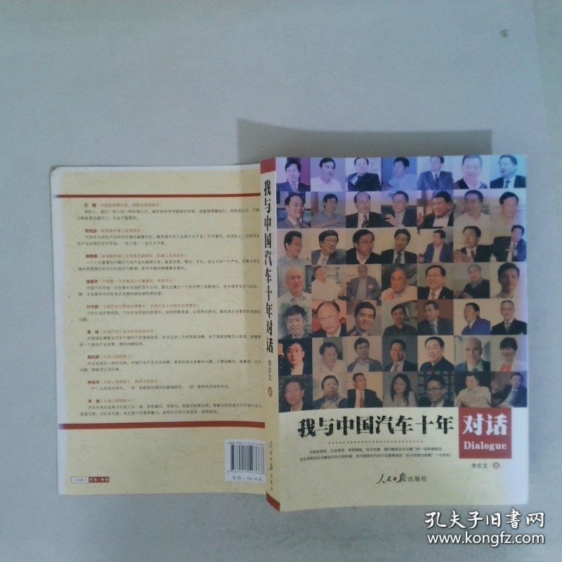 我与中国汽车十年对话
