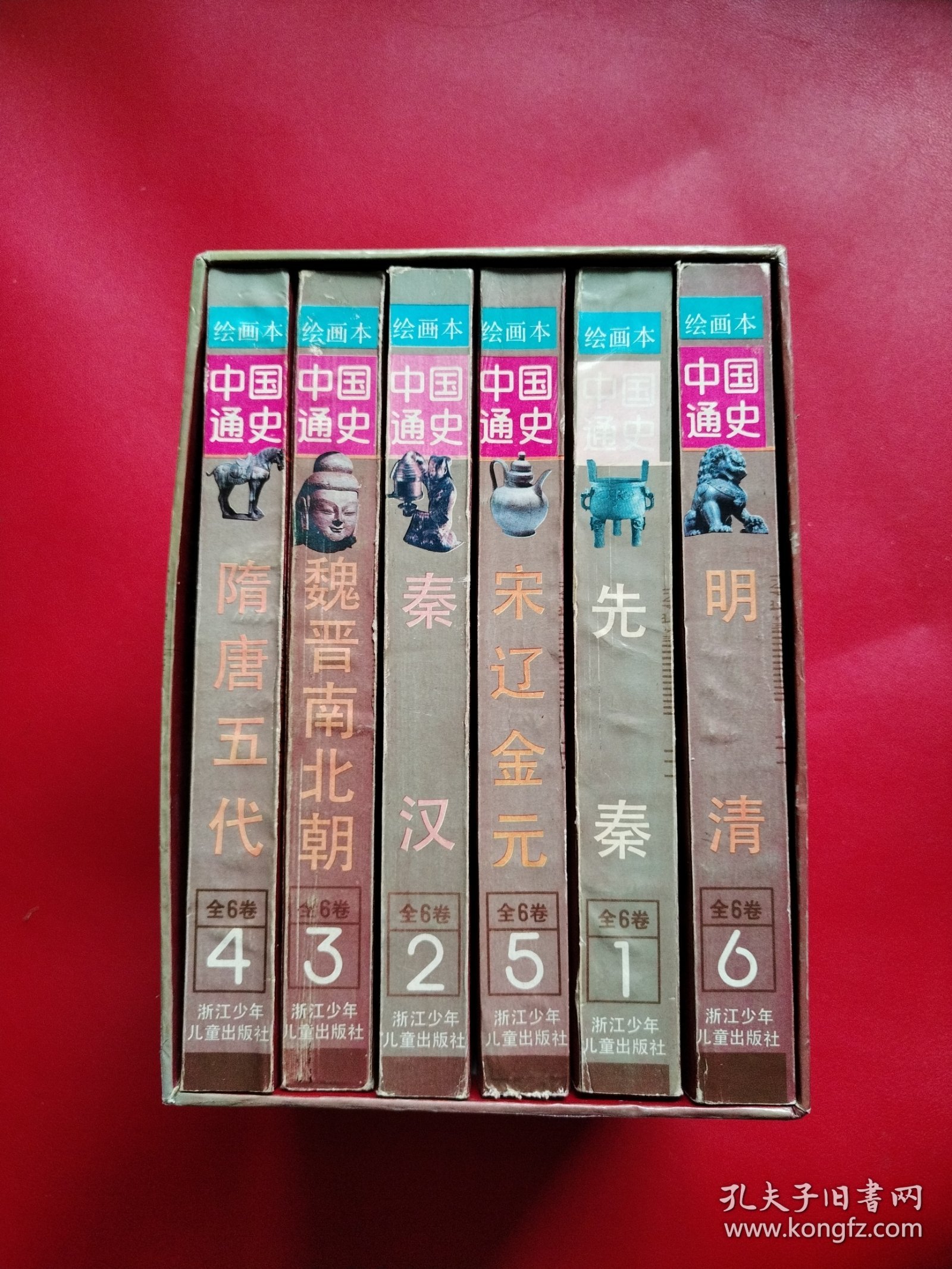 绘画本中国通史（六卷全）（书皮八五品看图拍）