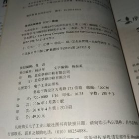 生命型组织：不确定时代的组织进化之道