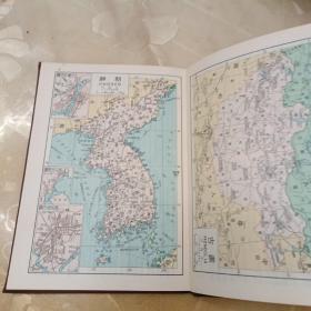 新世界分国图（精装本）一九五三年八月四版