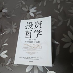 投资哲学
