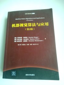 机器视觉算法与应用(第2版)/清华计算机图书译丛