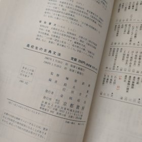 高校生の古典文法