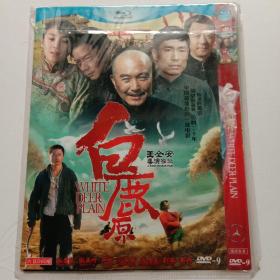 白鹿原：张丰毅等领衔主演 光盘1碟装( 无书  仅DVD－9光盘1张 )