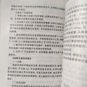 中西医诊治神经系统疾病