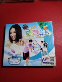 夏日潮流旋风 2VCD（未拆封默认膜有破看图）