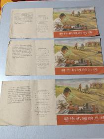 五十年代连环画封皮三个。