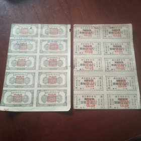五十年代公署粮票周转粮票二张合售
