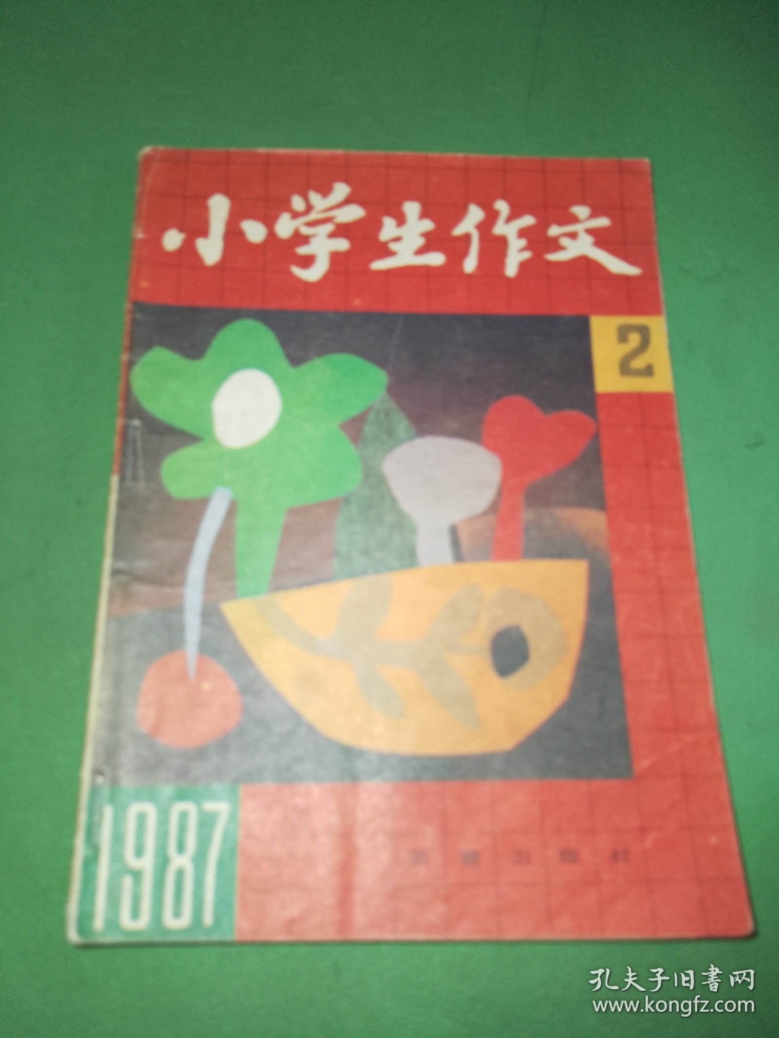 小学生作文1987年2期