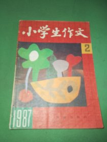 小学生作文1987年2期