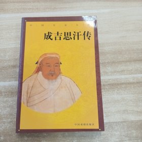 中国皇帝大传:4本合售