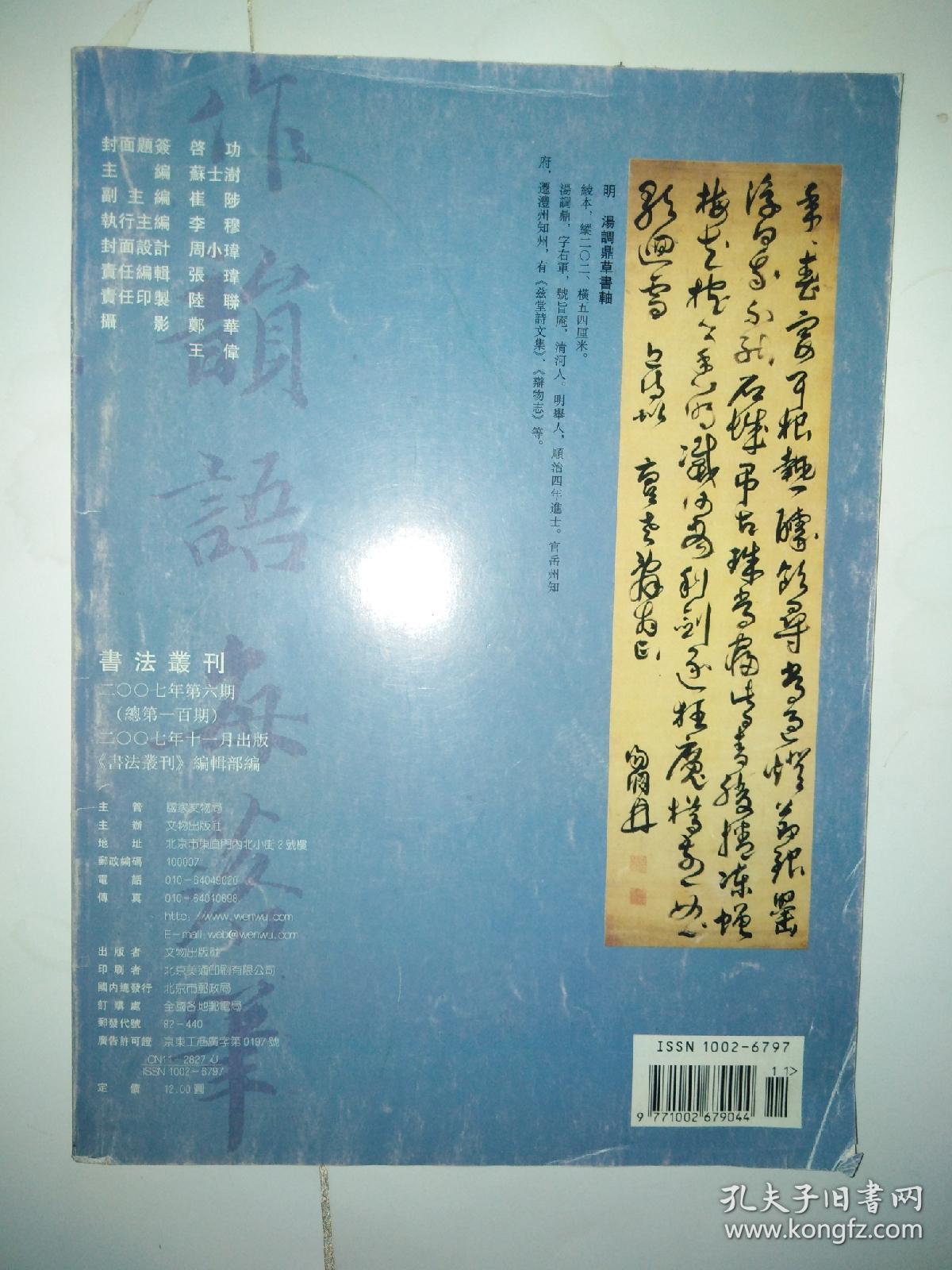 书法丛刊 2007年第6期 总第100期