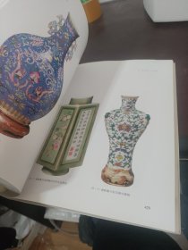 帝王与宫廷瓷器（全二册）（只有下册）