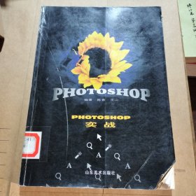 Photoshop实战