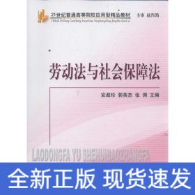 劳动法与社会保障法