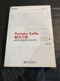 Pentaho Kettle解决方案：使用PDI构建开源ETL解决方案