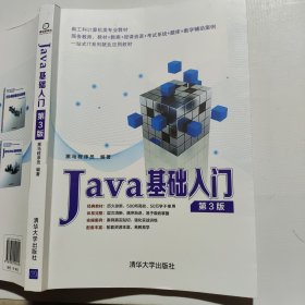 Java基础入门（第3版）