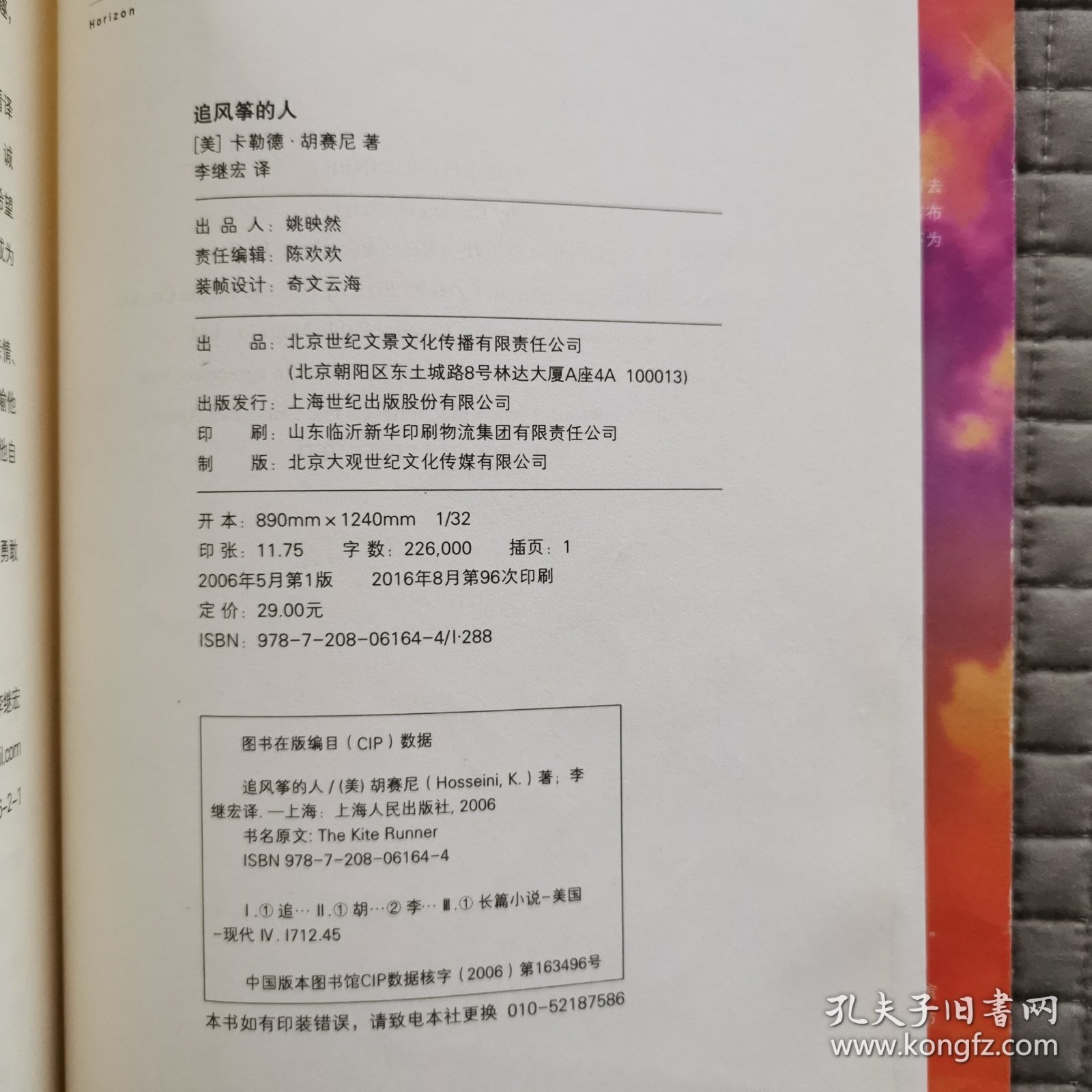 追风筝的人 有笔迹